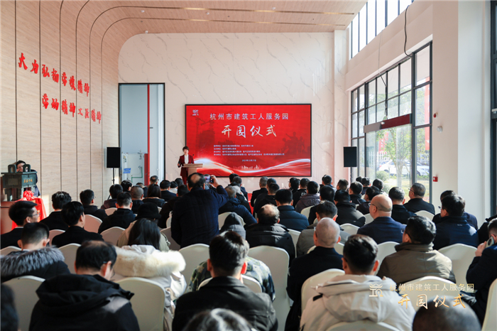 杭州市建筑业协会副会长兼秘书长廖原主持开园仪式，并宣读贺信。临平区住房和城乡建设局党委书记、局长郑志锋致欢迎词。.jpg